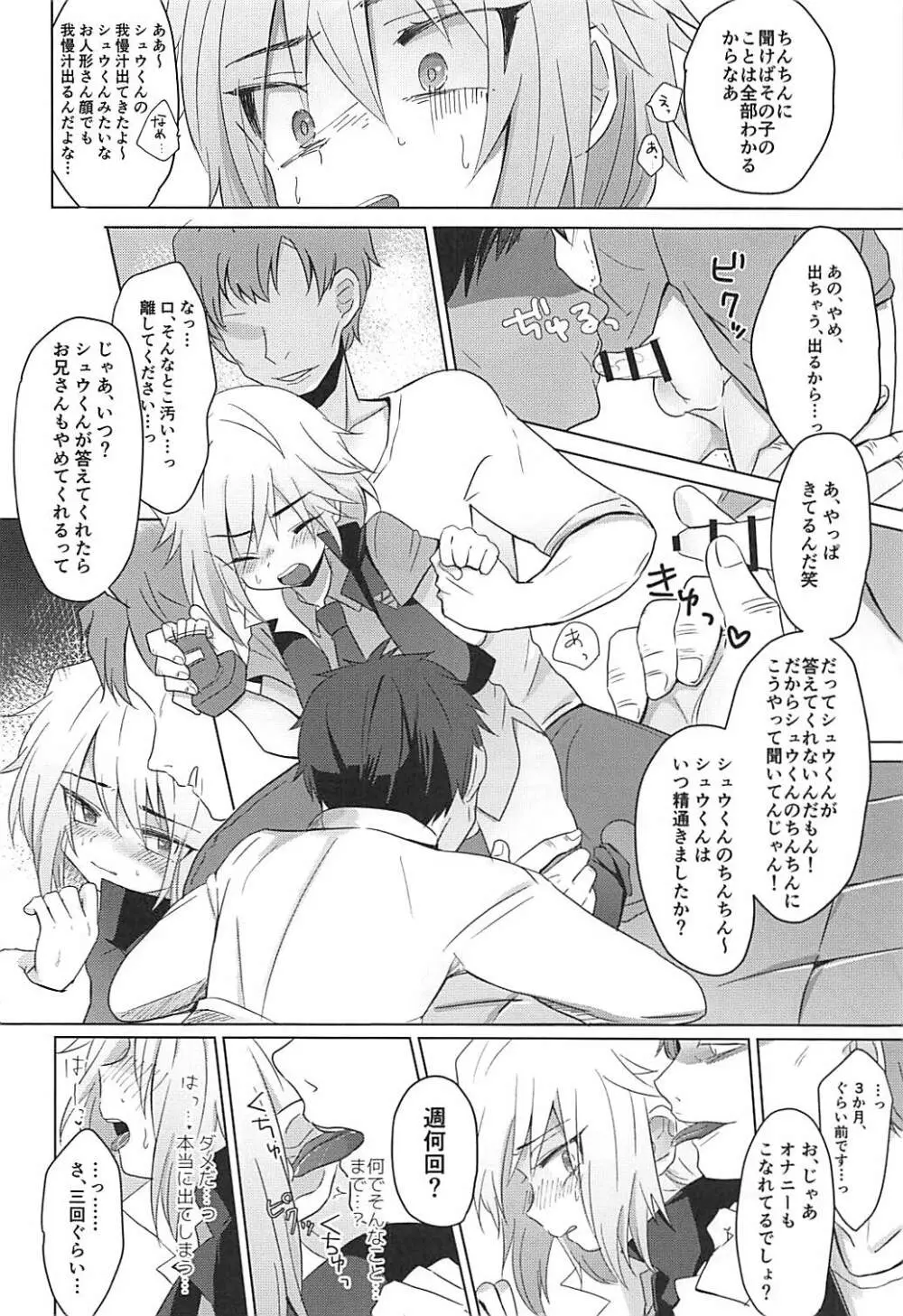 はこにわセラピー - page12