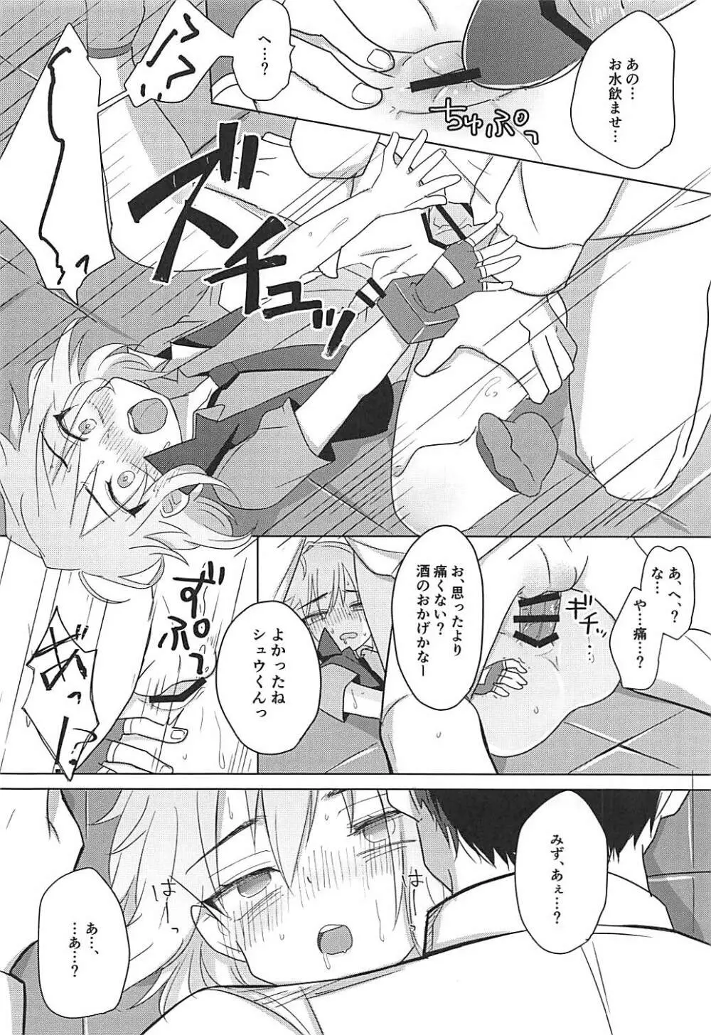 はこにわセラピー - page24