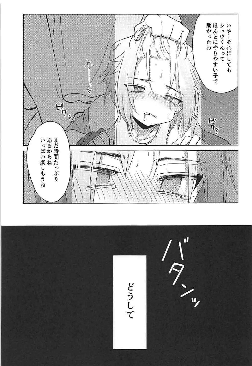 はこにわセラピー - page33