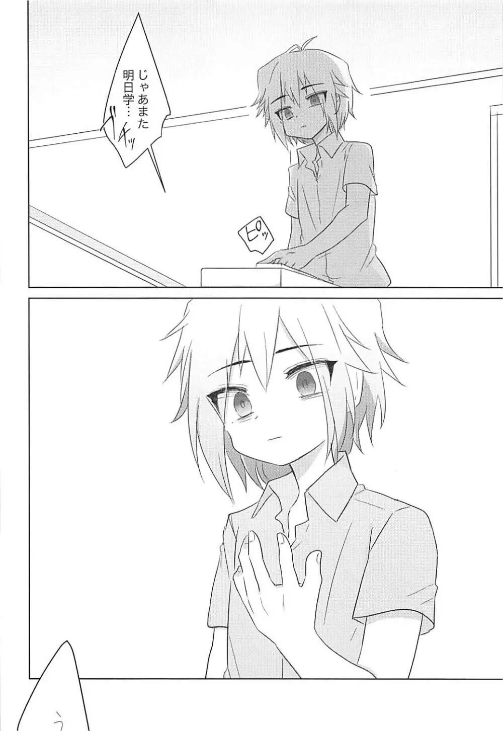 はこにわセラピー - page38