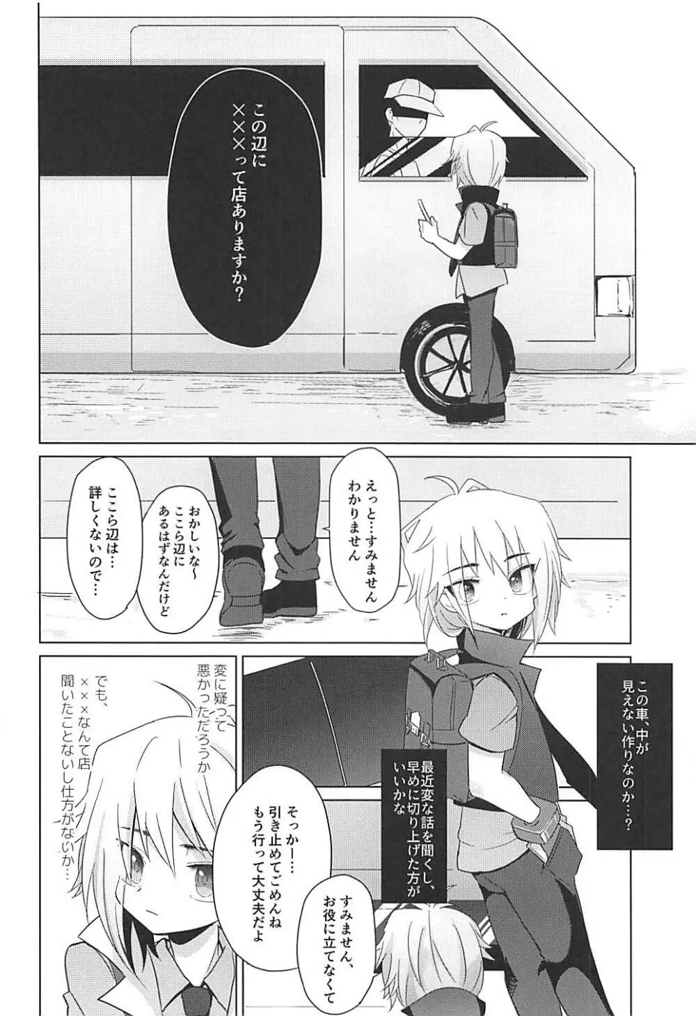 はこにわセラピー - page6