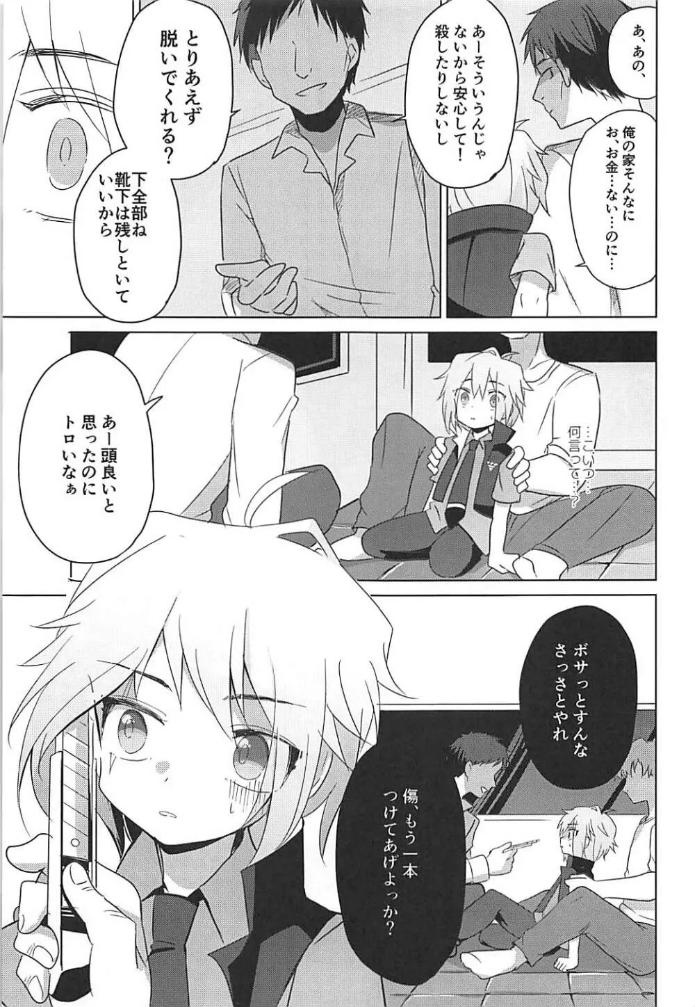 はこにわセラピー - page9