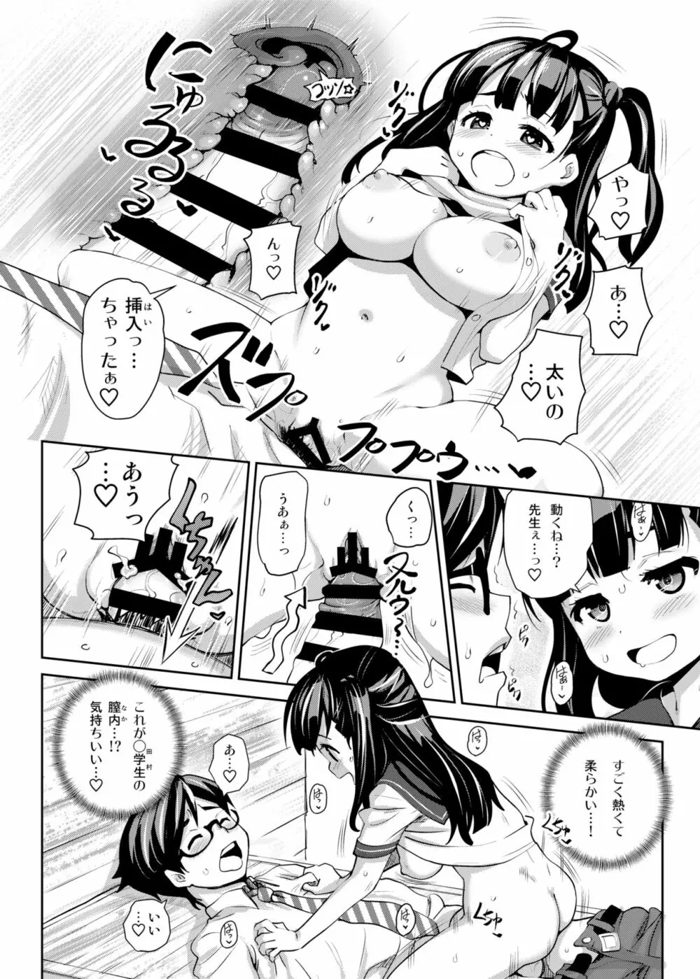 田舎ックス - page12