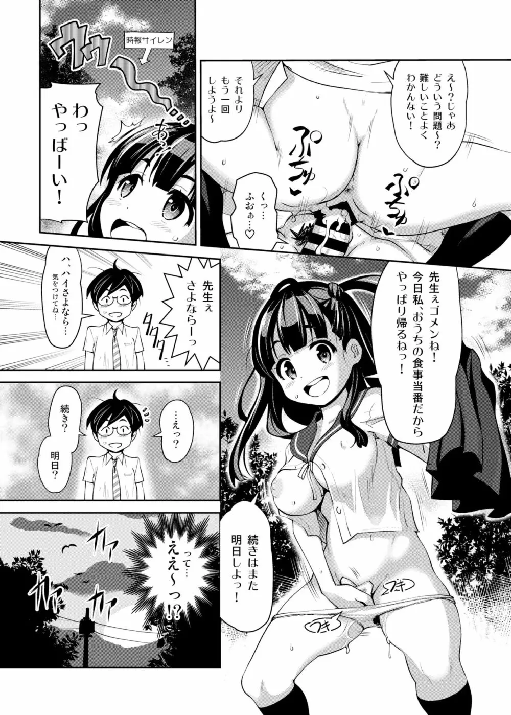 田舎ックス - page15