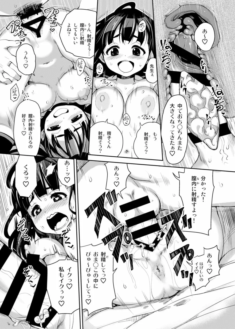 田舎ックス - page23