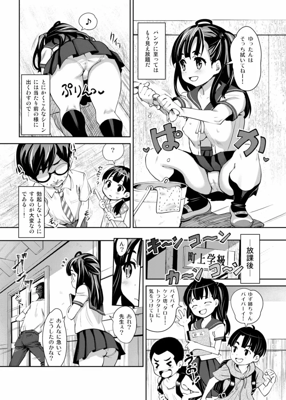 田舎ックス - page7