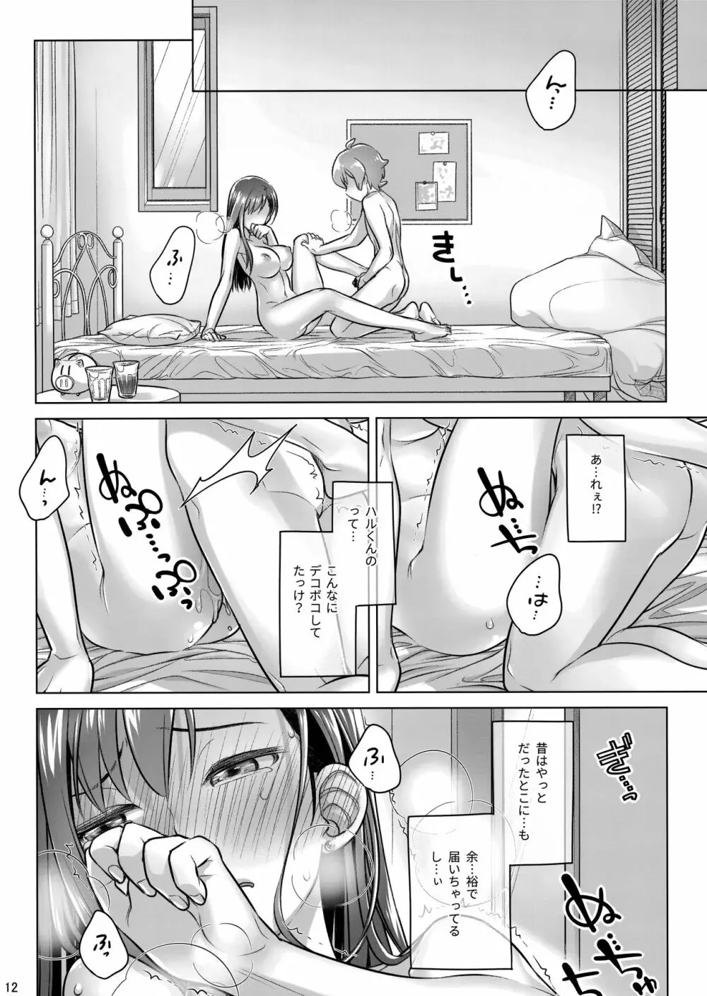 すていばいみぃ・ぴりおど - page11