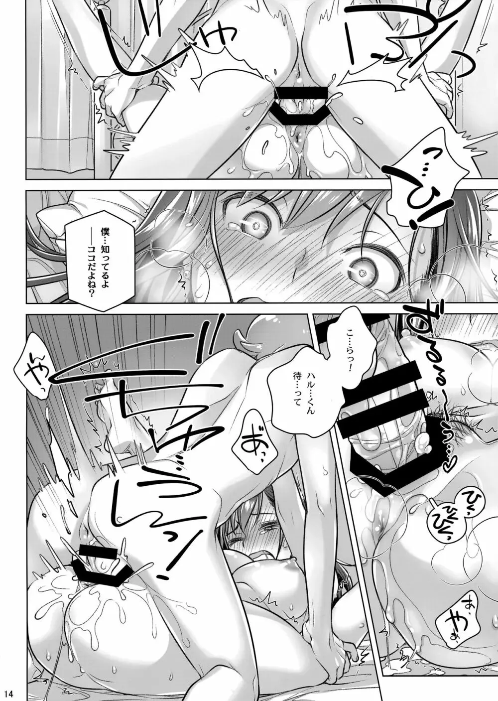 すていばいみぃ・ぴりおど - page13