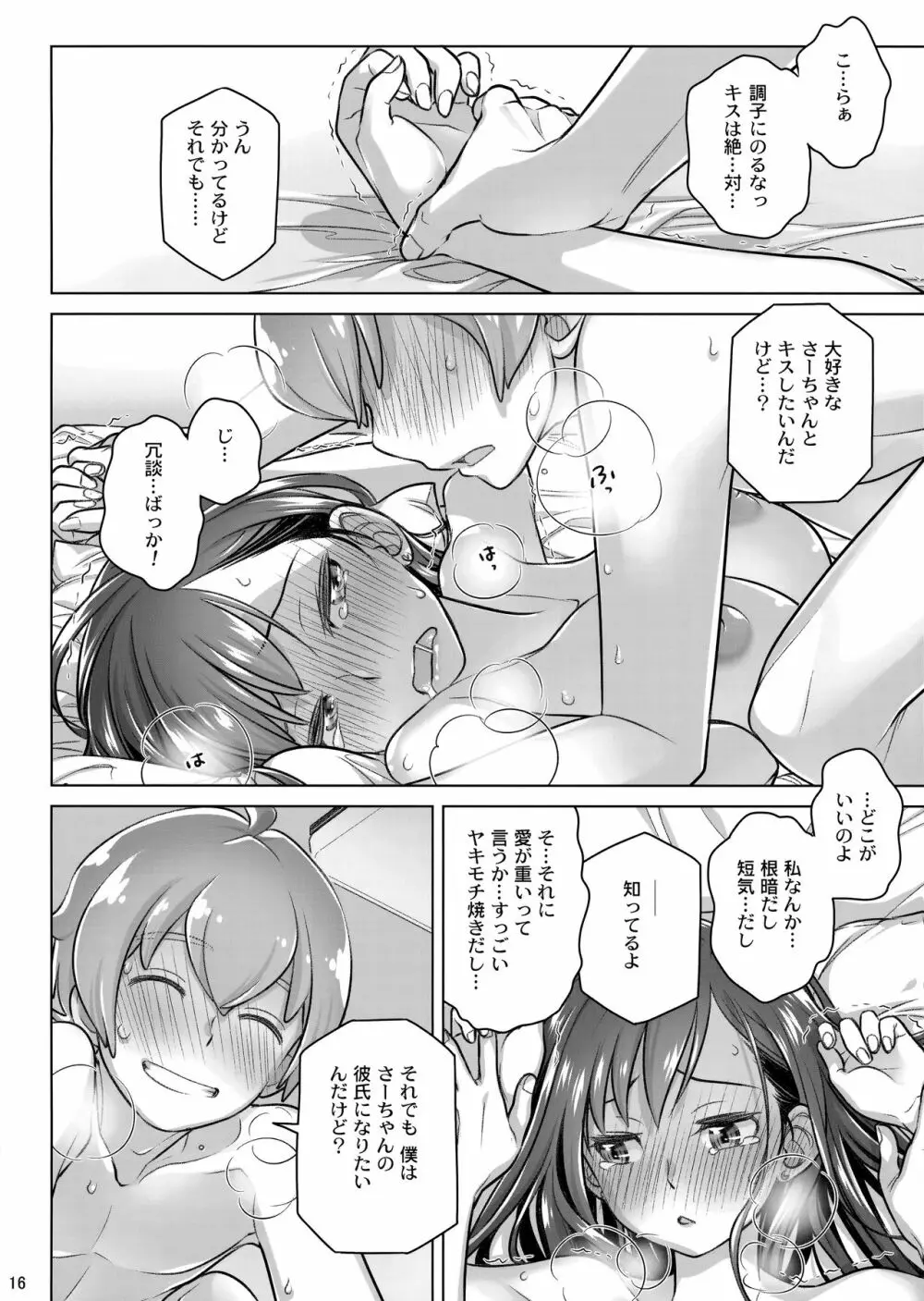 すていばいみぃ・ぴりおど - page15