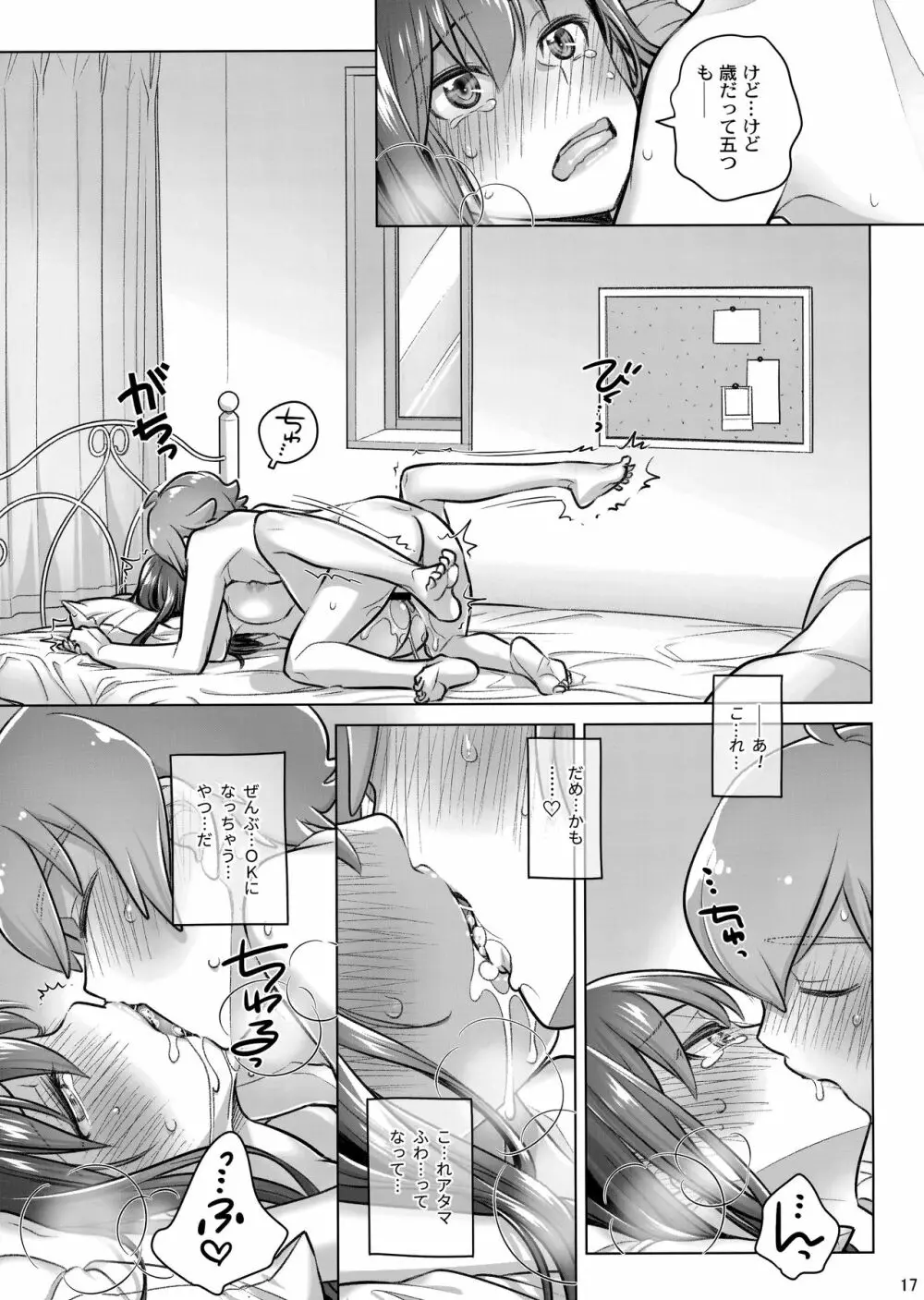 すていばいみぃ・ぴりおど - page16