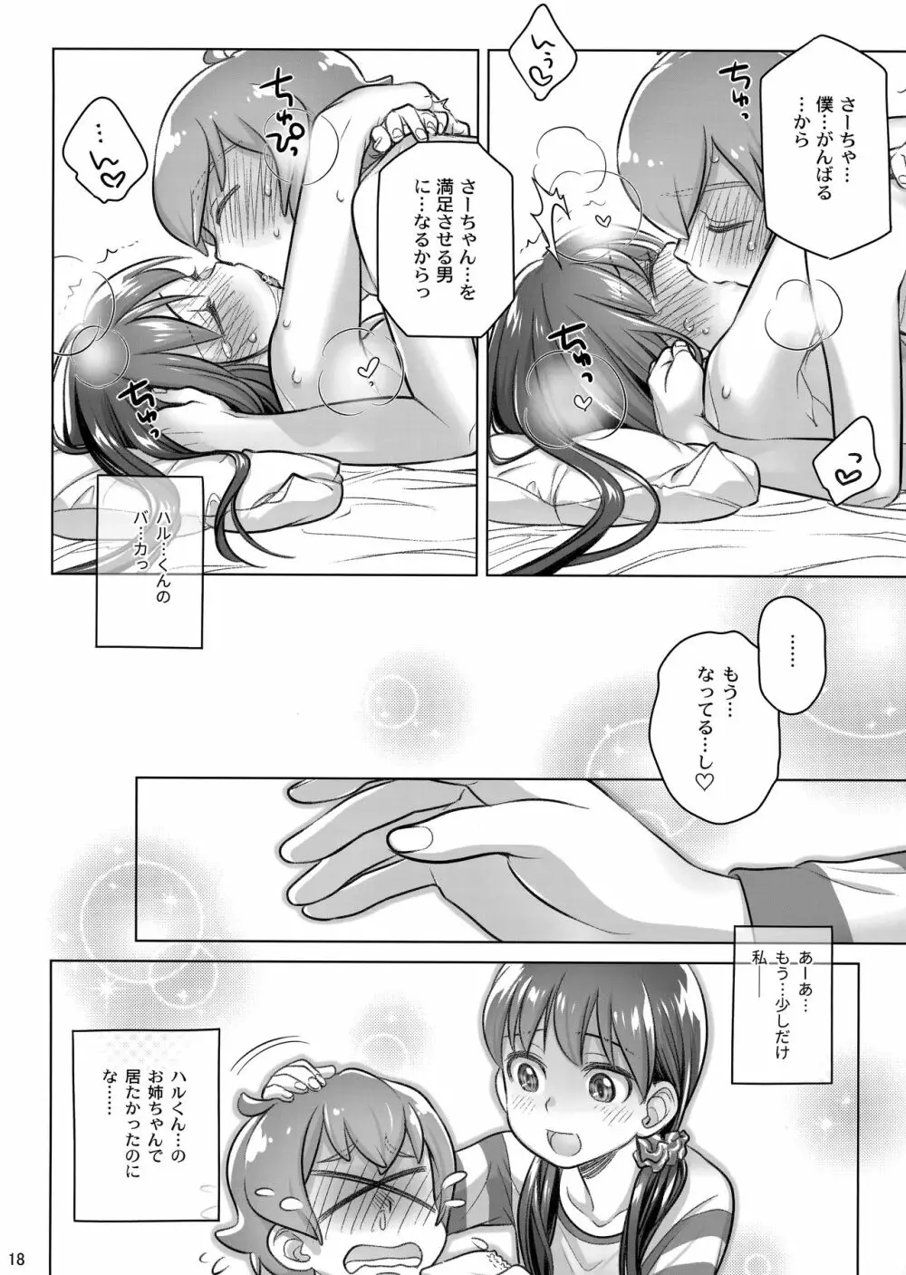 すていばいみぃ・ぴりおど - page17