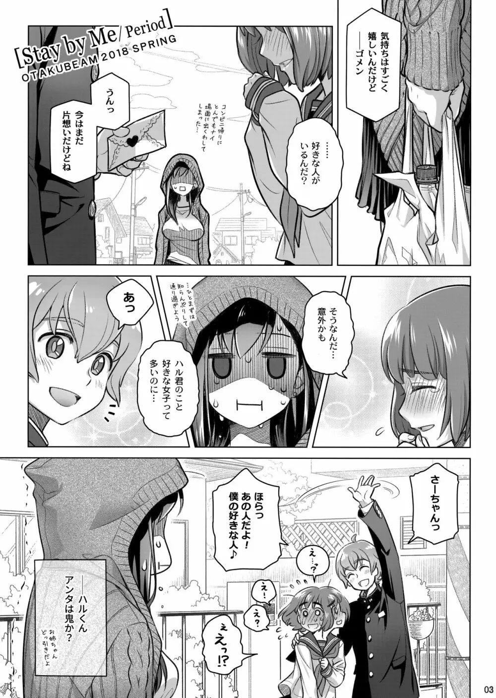 すていばいみぃ・ぴりおど - page2