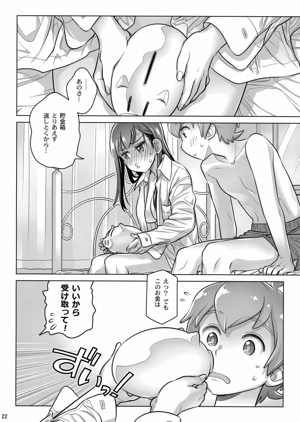 すていばいみぃ・ぴりおど - page21