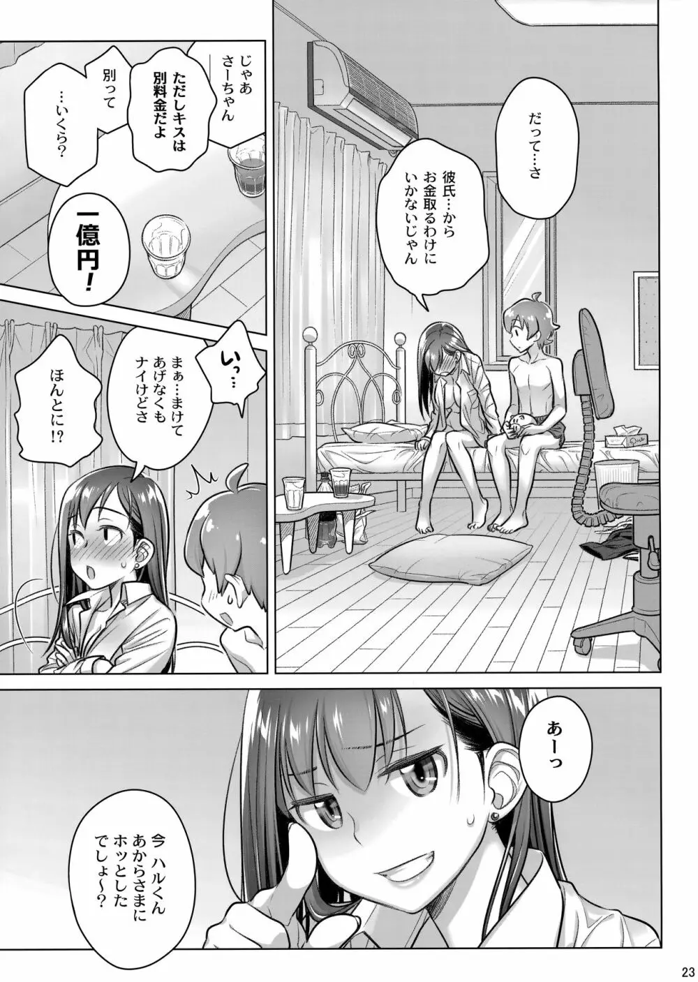 すていばいみぃ・ぴりおど - page22