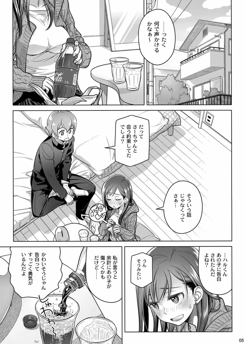 すていばいみぃ・ぴりおど - page4