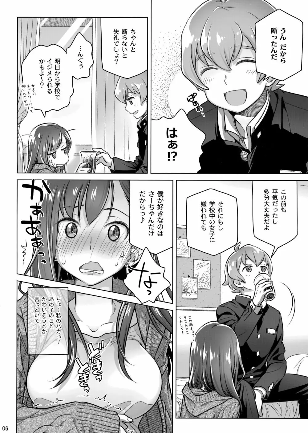 すていばいみぃ・ぴりおど - page5