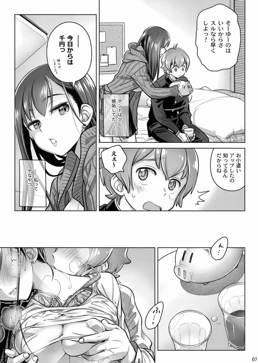 すていばいみぃ・ぴりおど - page6