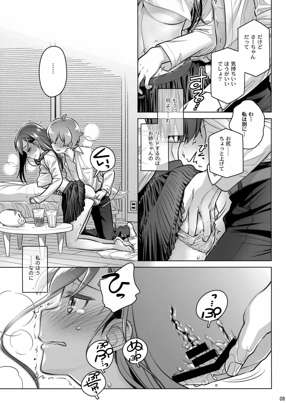 すていばいみぃ・ぴりおど - page8