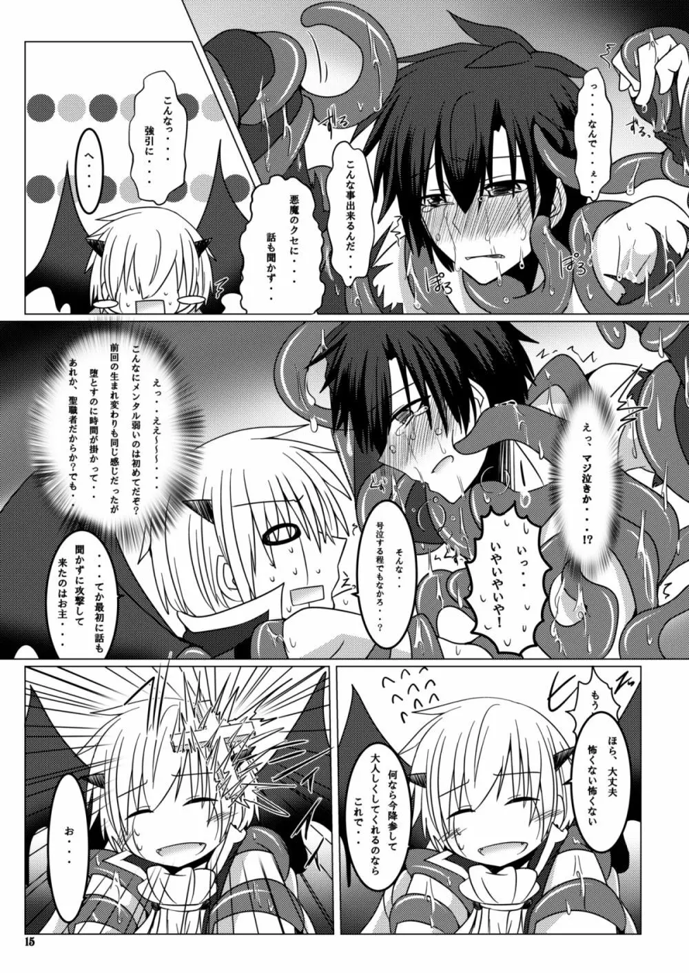 この心を染め抜いた紫苑は愛し愛され芽吹いて咲いて - page14