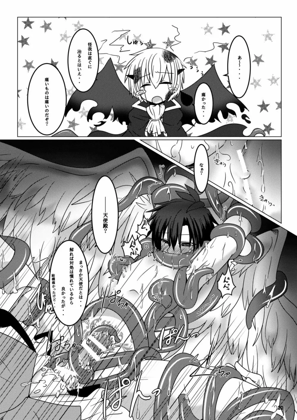 この心を染め抜いた紫苑は愛し愛され芽吹いて咲いて - page19