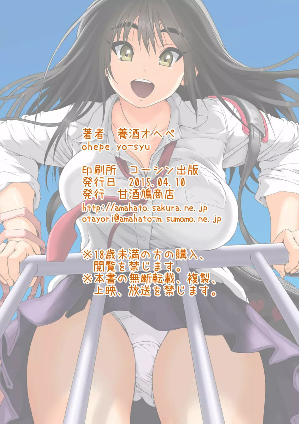 週末は篠崎先輩のお家で - page10