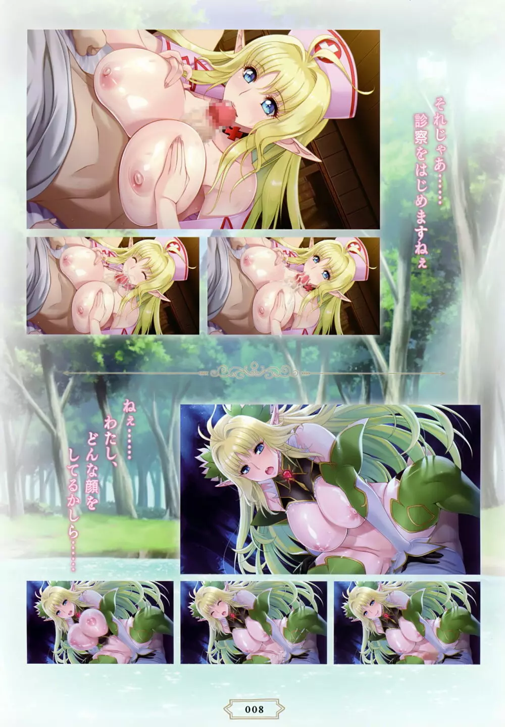 ようこそ!スケベエルフの森へビジュアルファンブック - page11