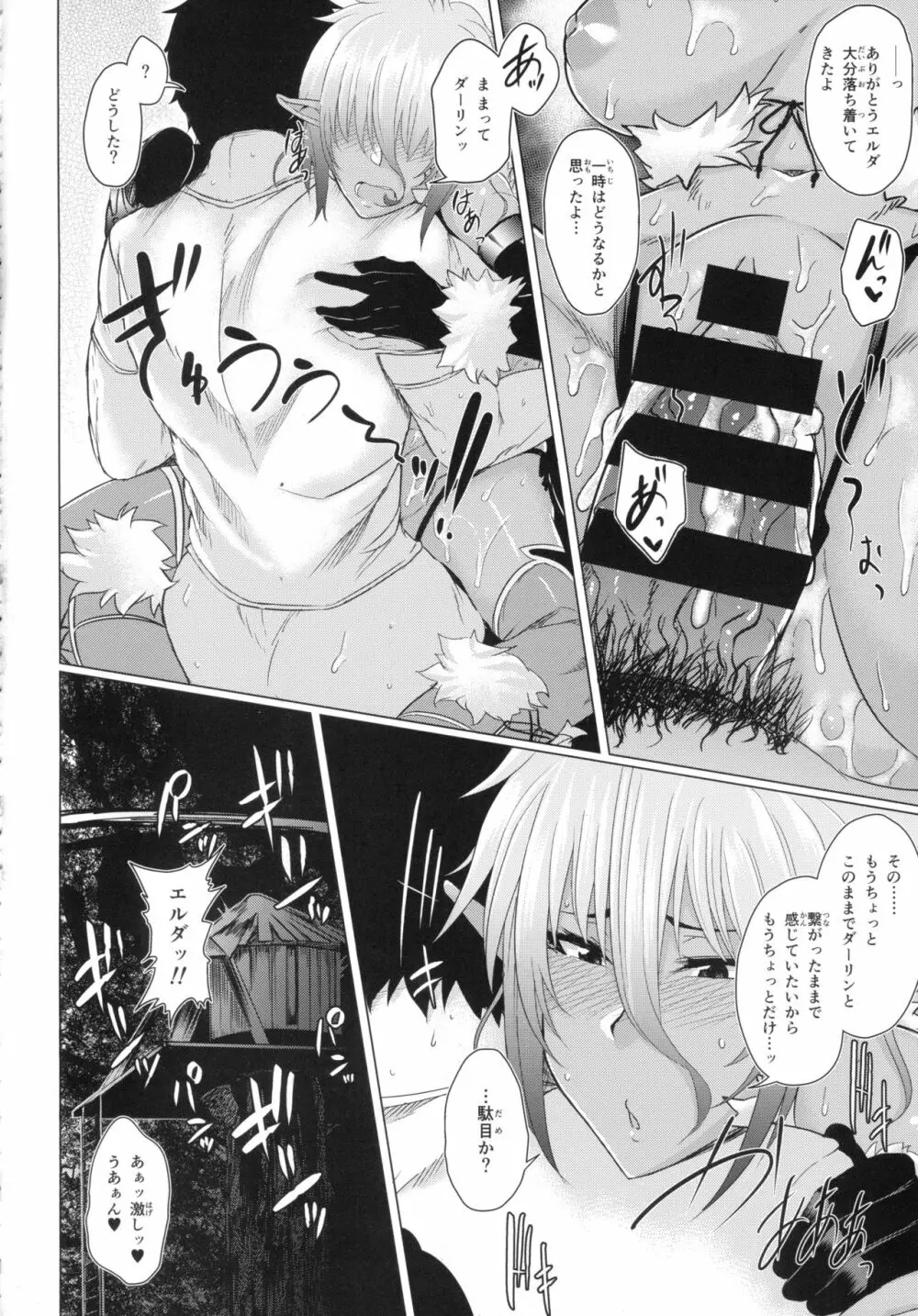 ようこそ!スケベエルフの森へビジュアルファンブック - page115