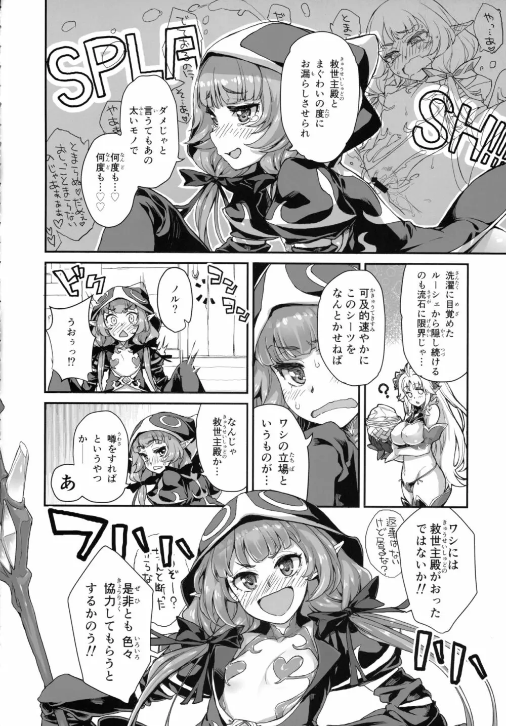 ようこそ!スケベエルフの森へビジュアルファンブック - page117