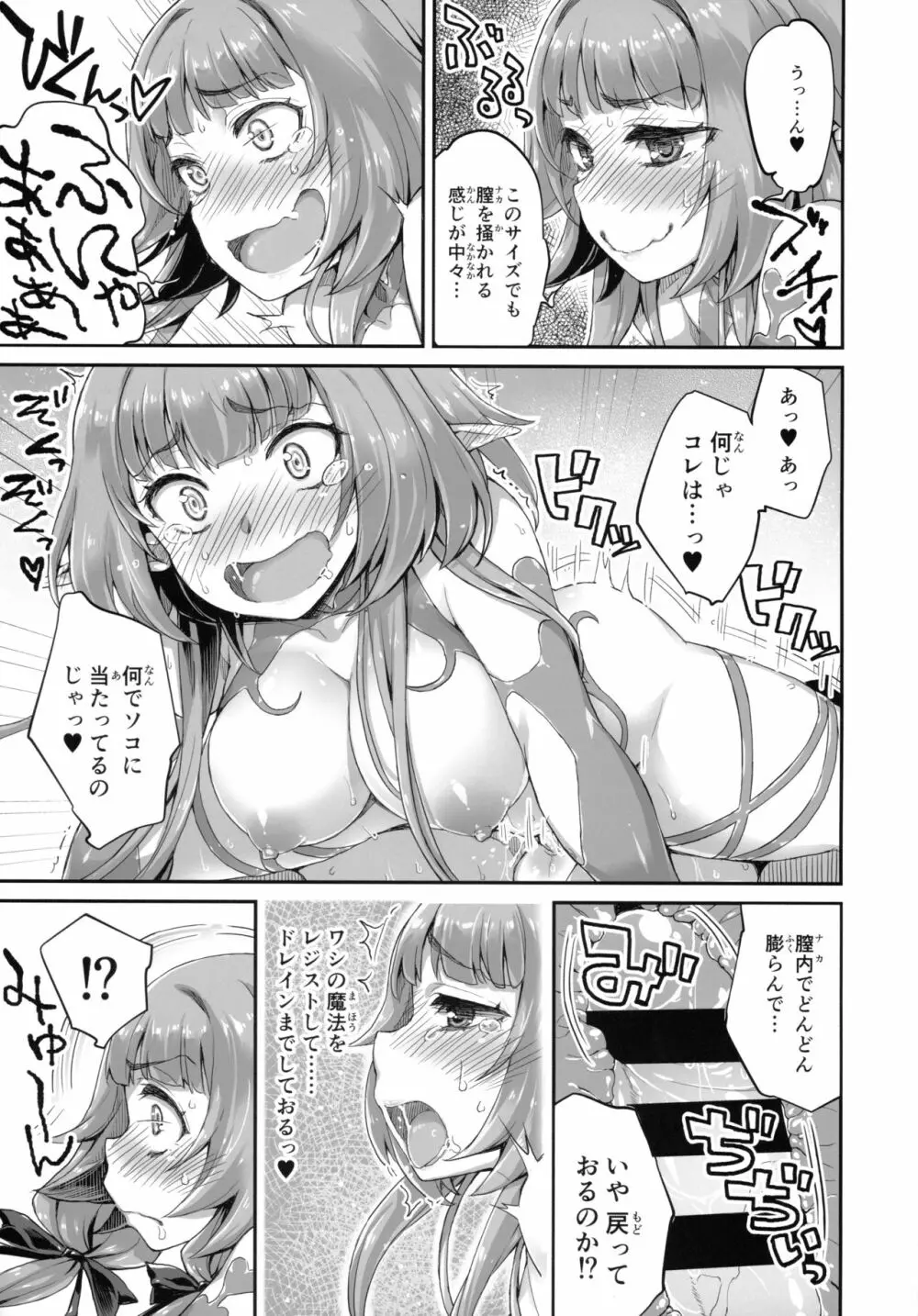 ようこそ!スケベエルフの森へビジュアルファンブック - page122