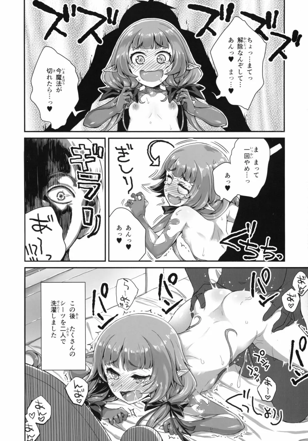 ようこそ!スケベエルフの森へビジュアルファンブック - page123