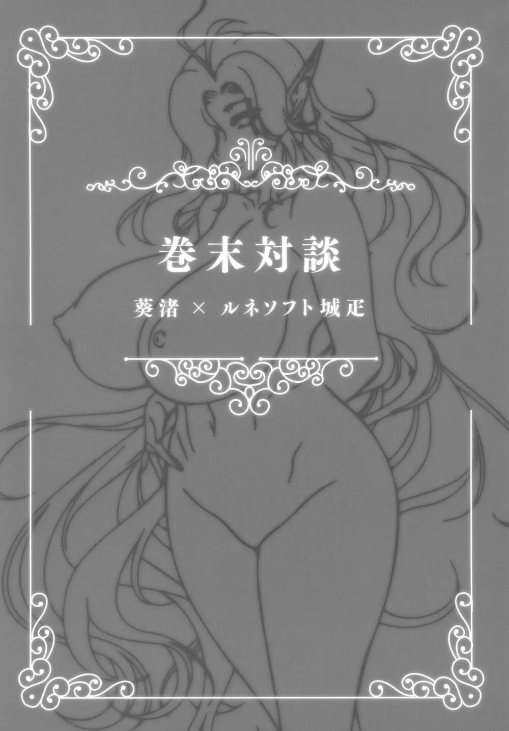 ようこそ!スケベエルフの森へビジュアルファンブック - page124