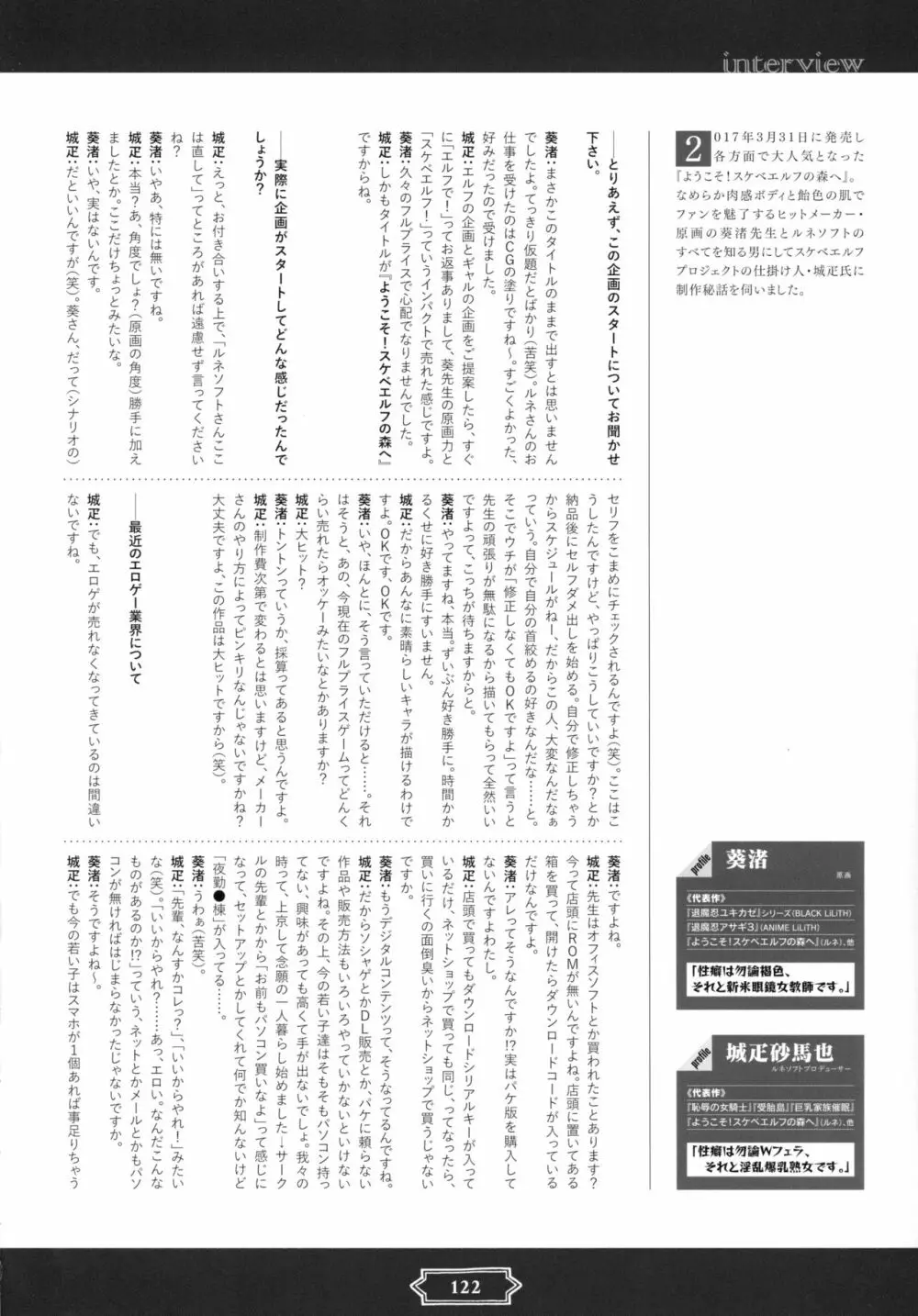 ようこそ!スケベエルフの森へビジュアルファンブック - page125
