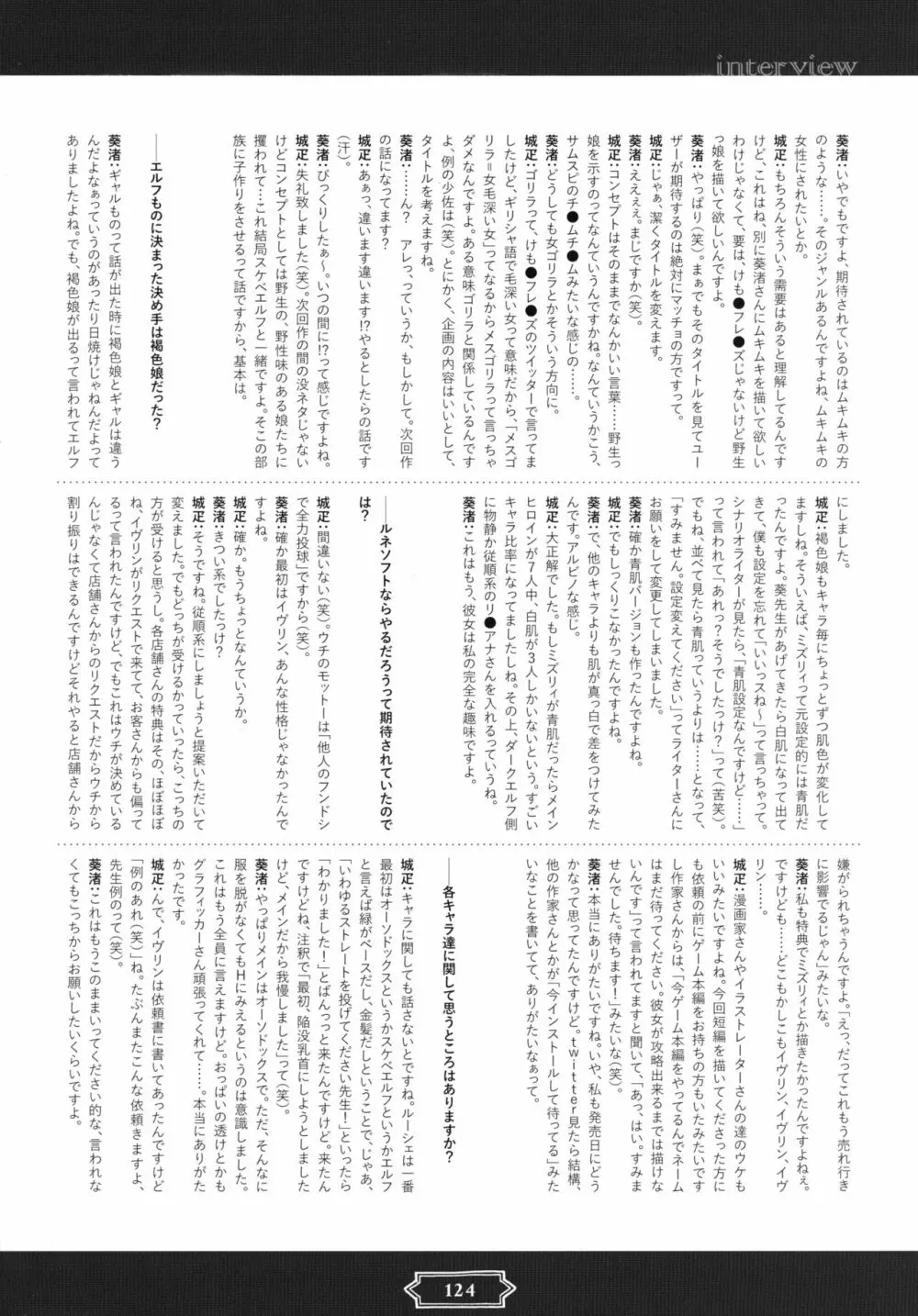 ようこそ!スケベエルフの森へビジュアルファンブック - page127