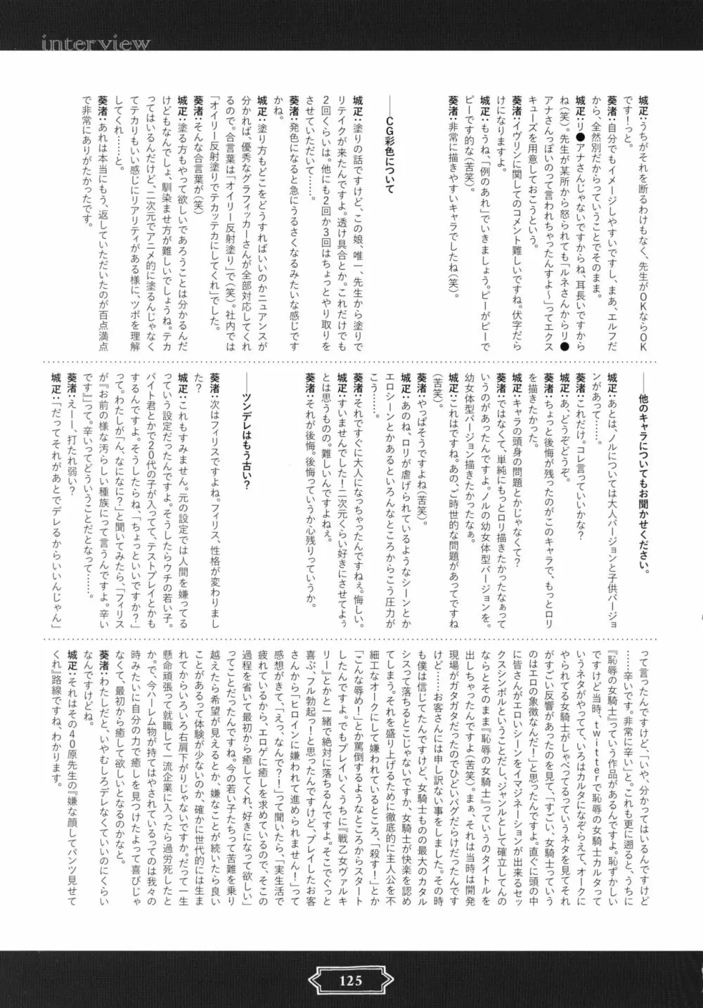 ようこそ!スケベエルフの森へビジュアルファンブック - page128