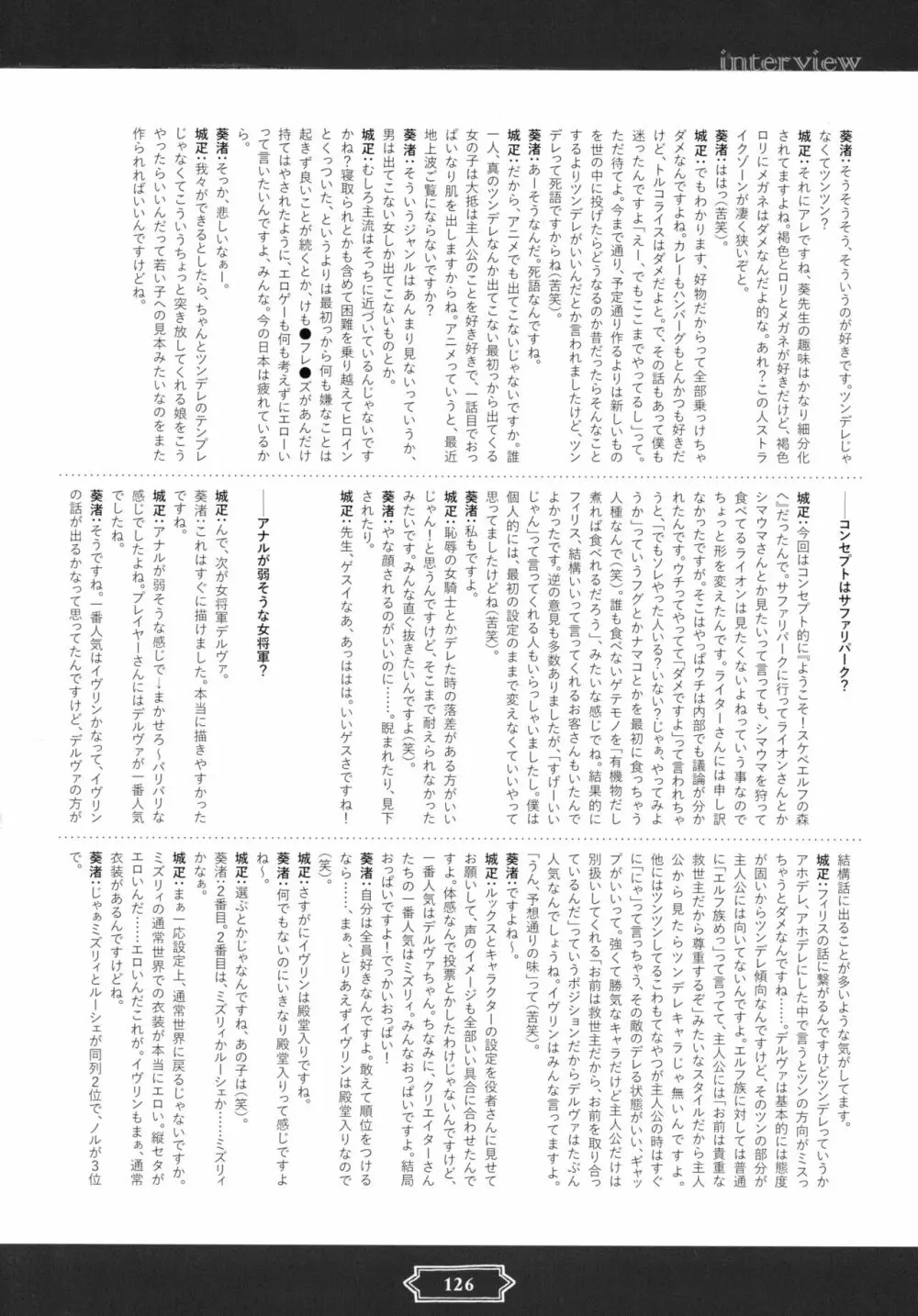 ようこそ!スケベエルフの森へビジュアルファンブック - page129