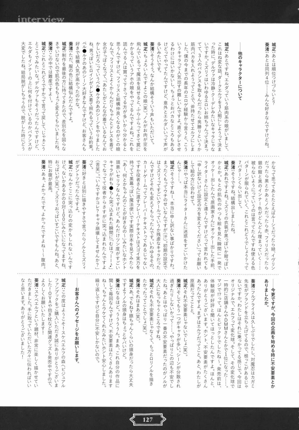 ようこそ!スケベエルフの森へビジュアルファンブック - page130