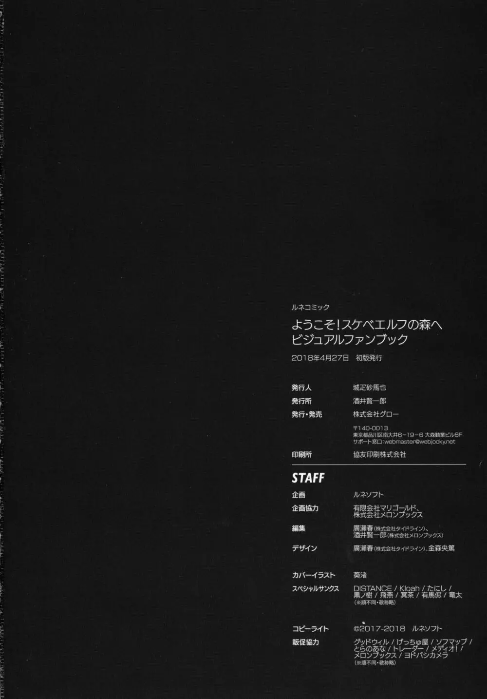 ようこそ!スケベエルフの森へビジュアルファンブック - page131