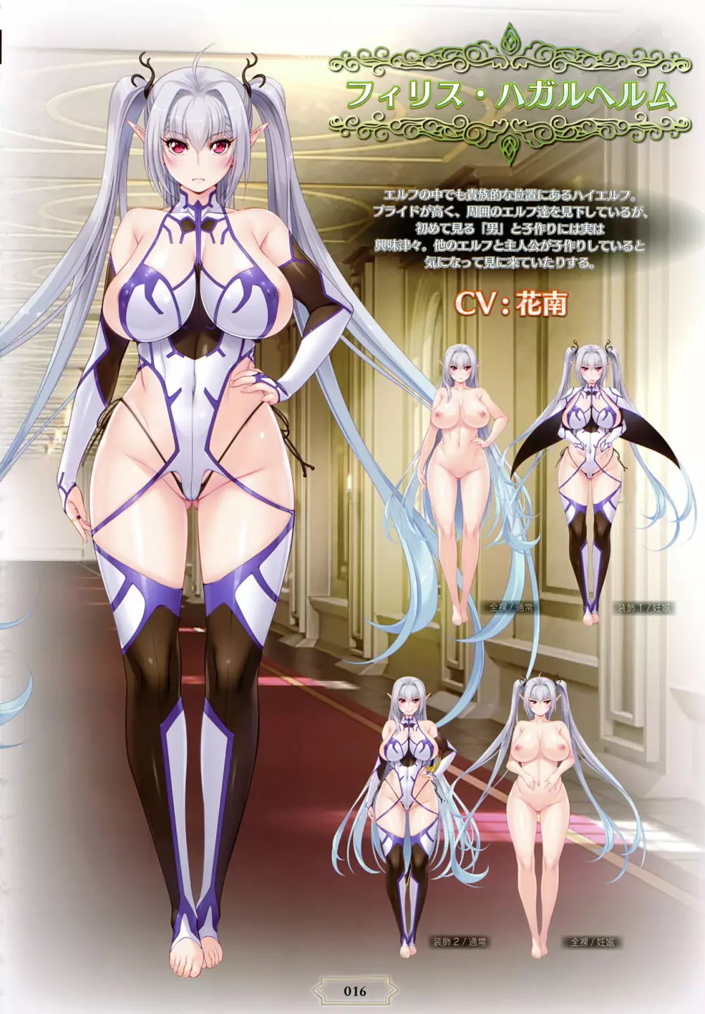 ようこそ!スケベエルフの森へビジュアルファンブック - page19