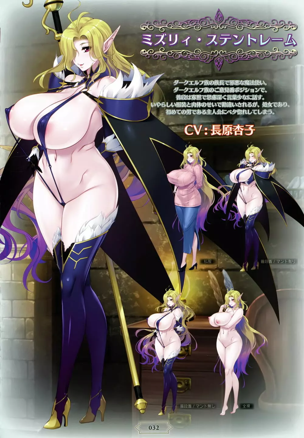 ようこそ!スケベエルフの森へビジュアルファンブック - page35