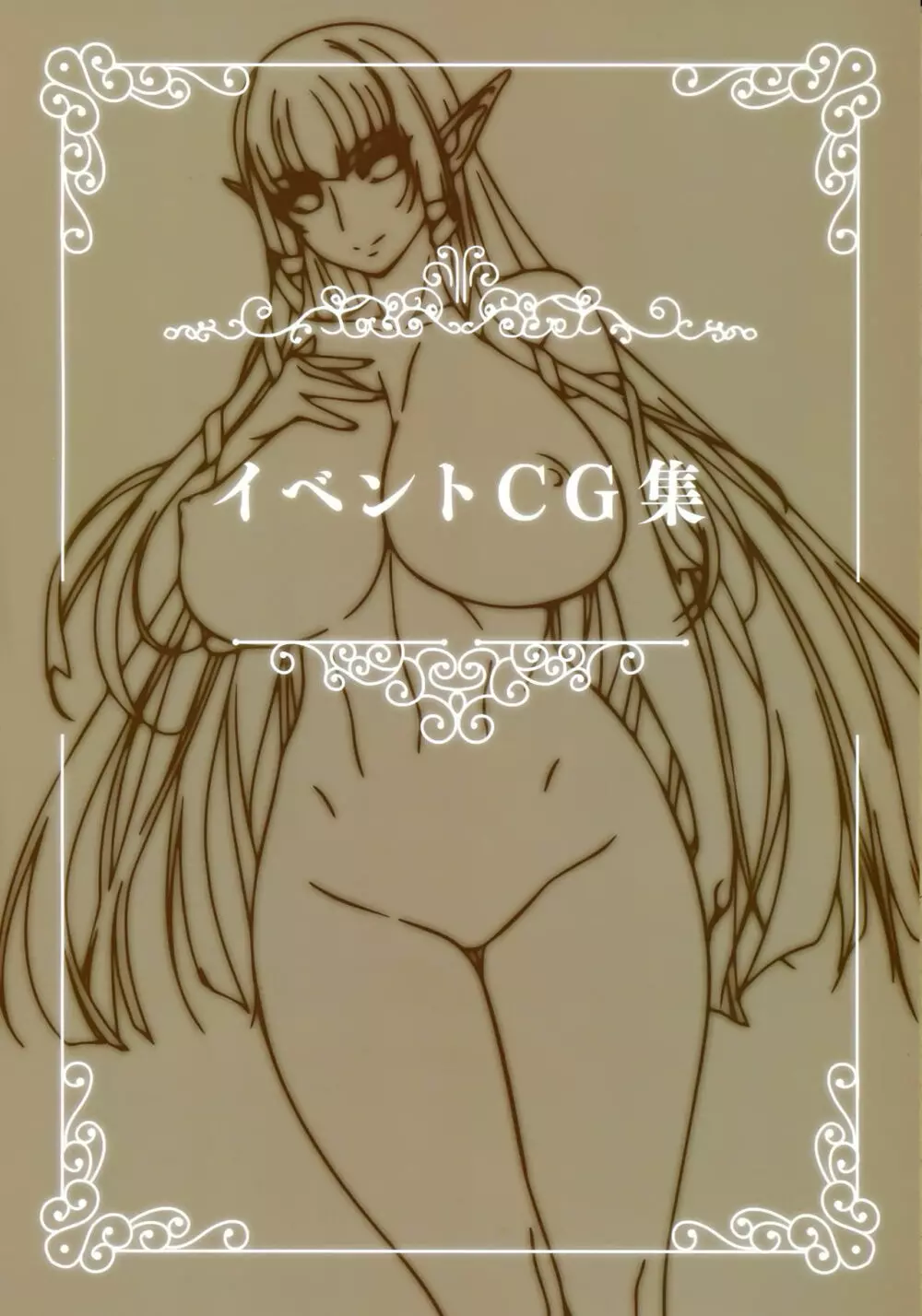 ようこそ!スケベエルフの森へビジュアルファンブック - page43