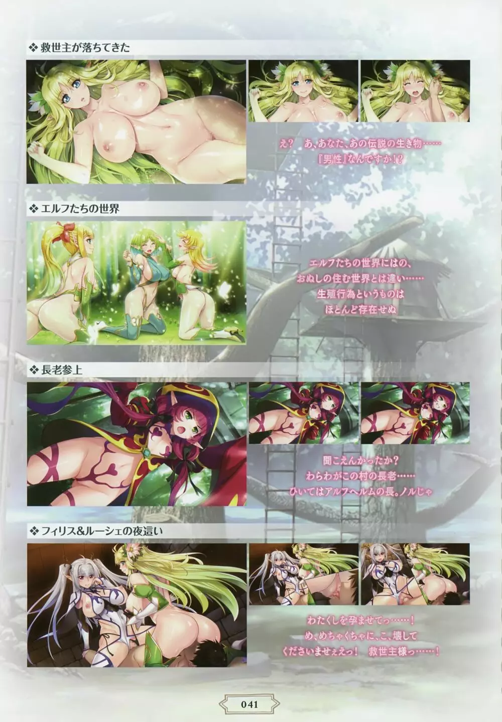 ようこそ!スケベエルフの森へビジュアルファンブック - page44