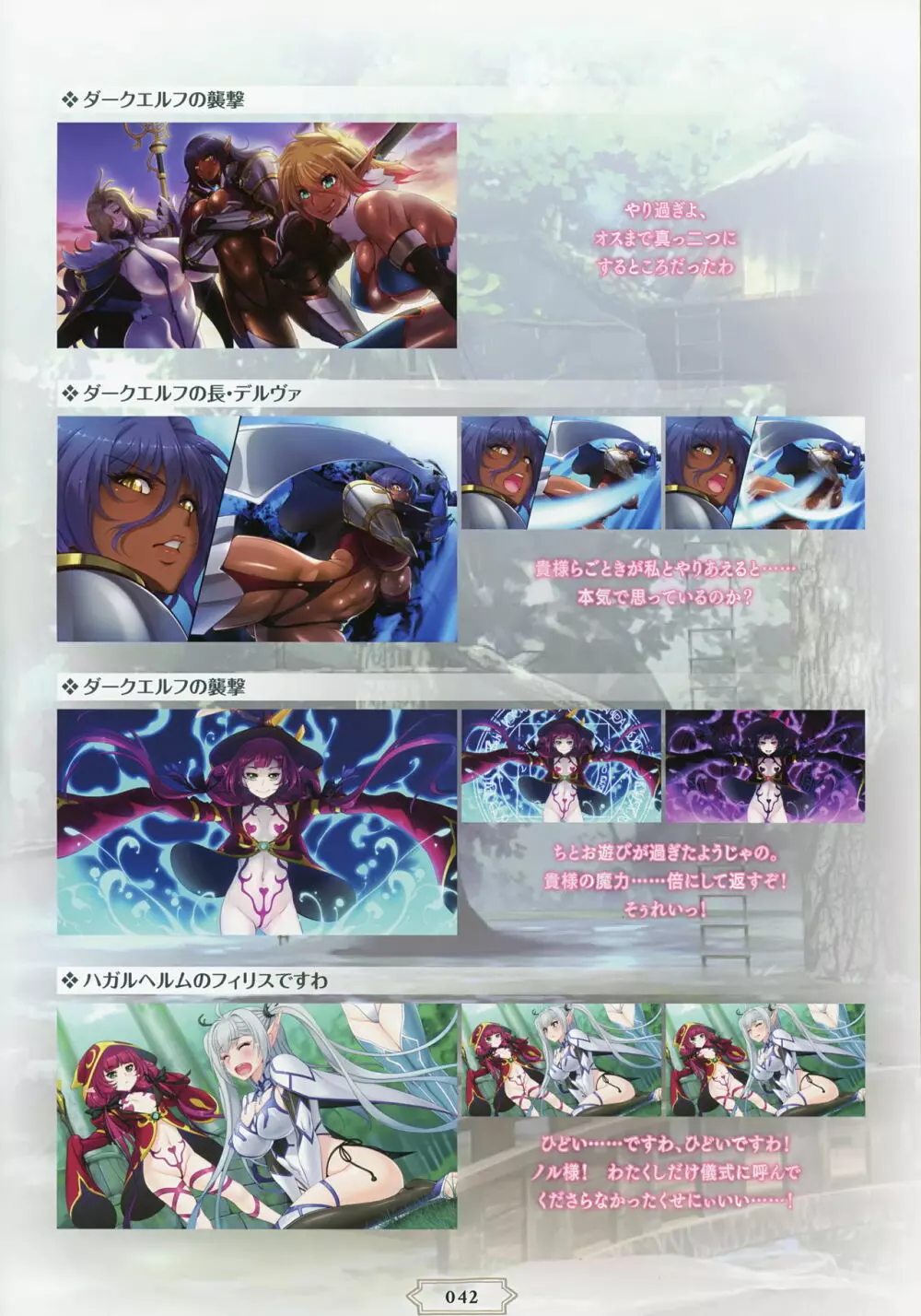 ようこそ!スケベエルフの森へビジュアルファンブック - page45