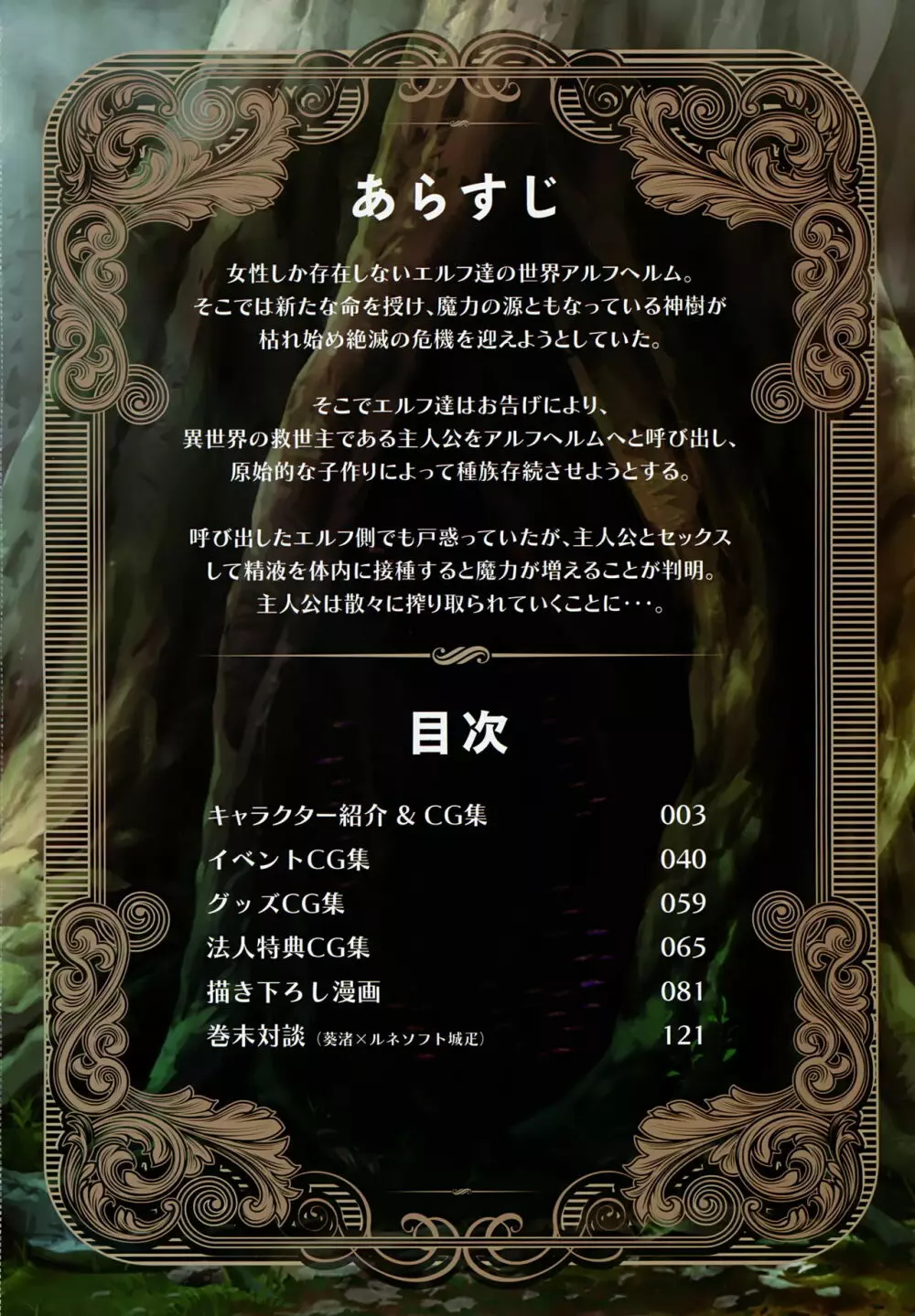 ようこそ!スケベエルフの森へビジュアルファンブック - page5