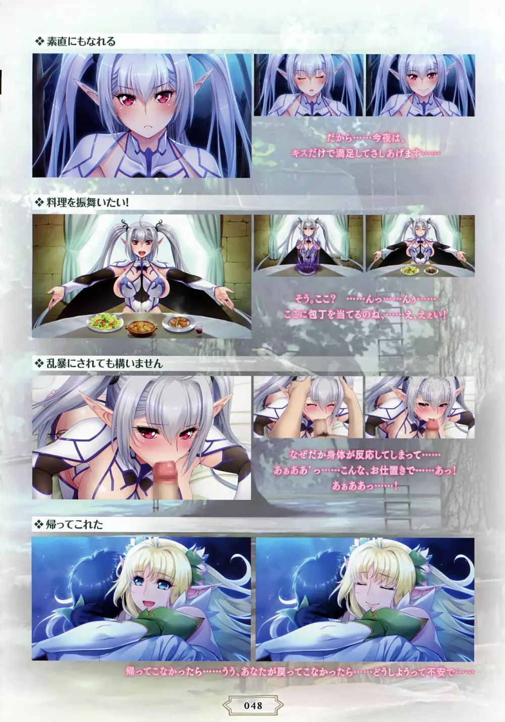 ようこそ!スケベエルフの森へビジュアルファンブック - page51