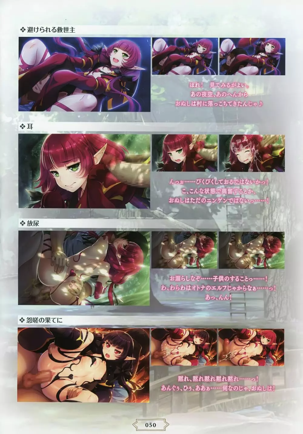ようこそ!スケベエルフの森へビジュアルファンブック - page53