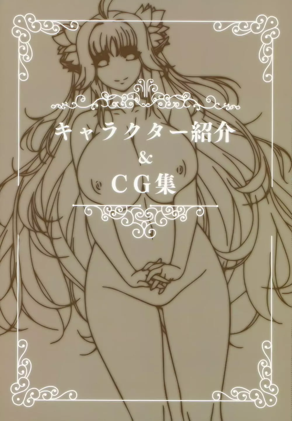 ようこそ!スケベエルフの森へビジュアルファンブック - page6
