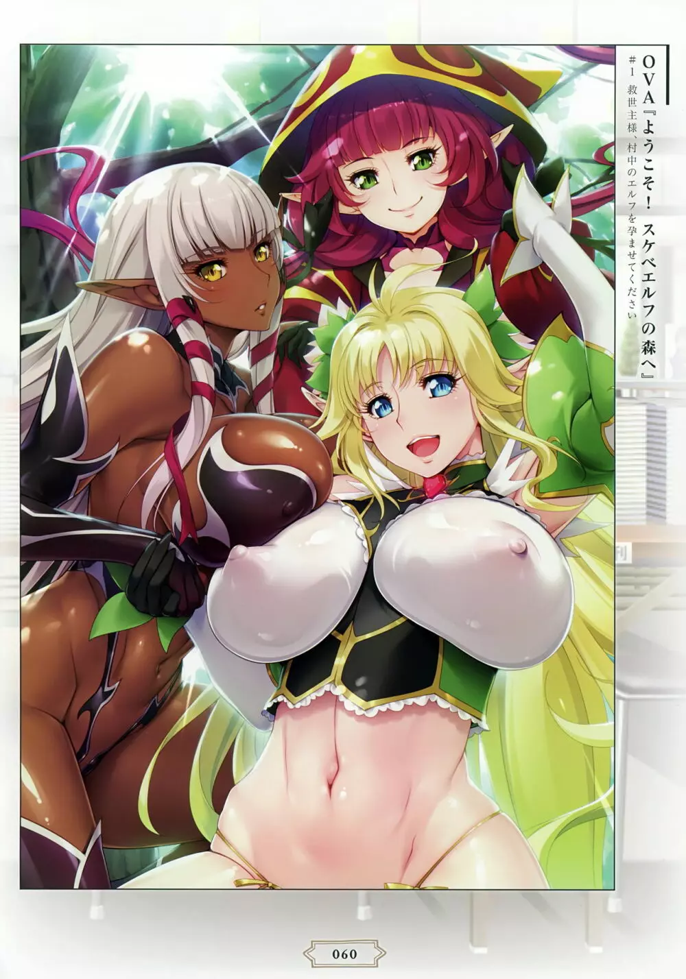 ようこそ!スケベエルフの森へビジュアルファンブック - page63