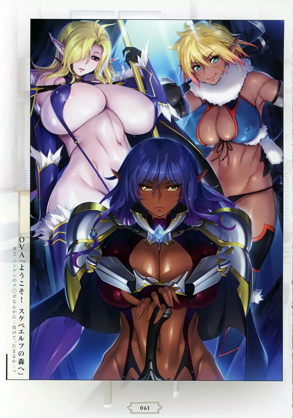 ようこそ!スケベエルフの森へビジュアルファンブック - page64