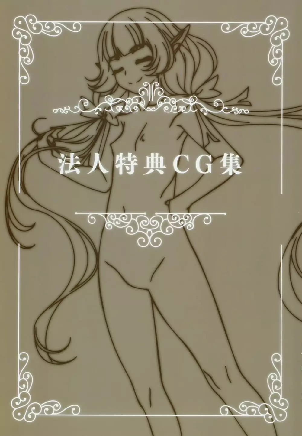 ようこそ!スケベエルフの森へビジュアルファンブック - page68