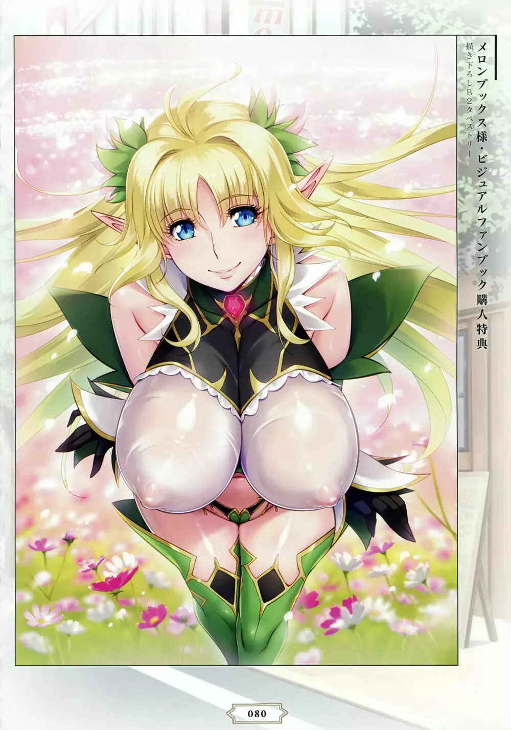 ようこそ!スケベエルフの森へビジュアルファンブック - page83